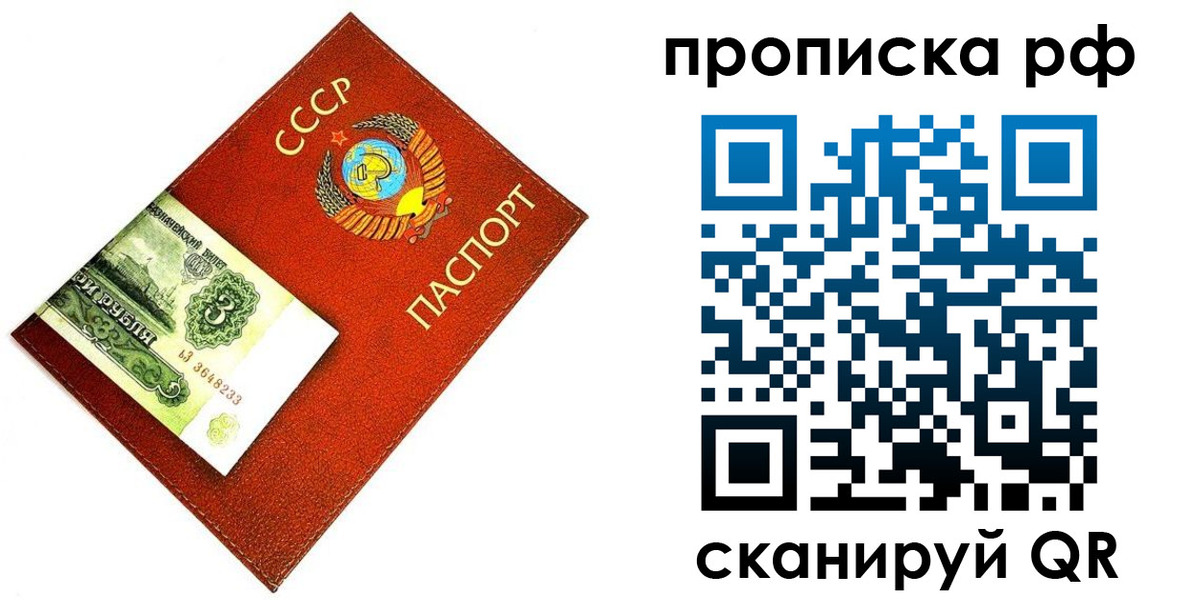 прописка 2025 в Новосибирской области