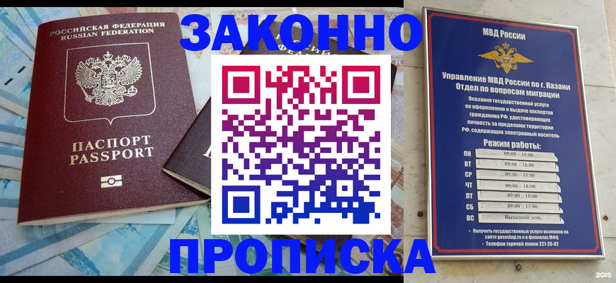 прописка в Новосибирской области