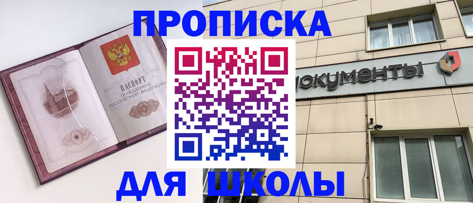 прописка для работы в Новосибирской области