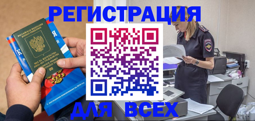 временная регистрация в квартире в Новосибирской области