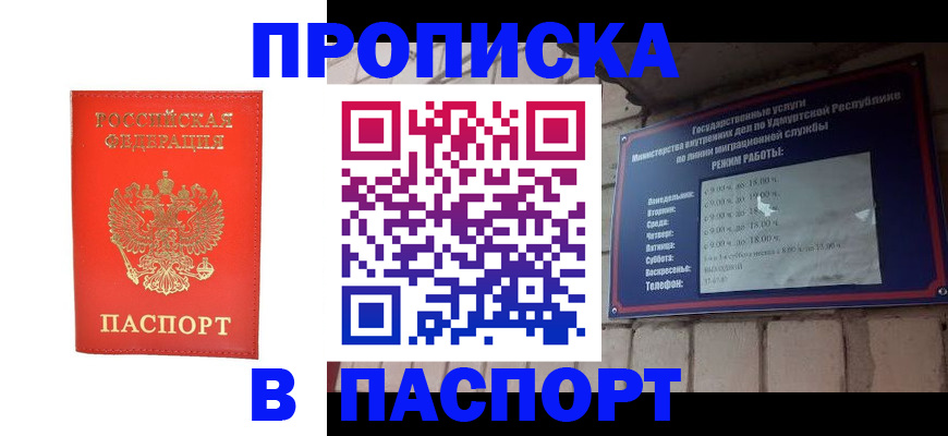 прописка в квартире в Новосибирской области